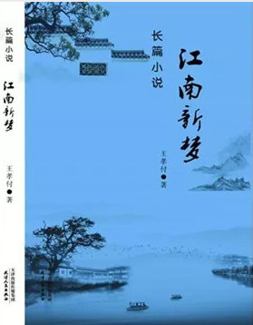 《江南新夢(mèng)》