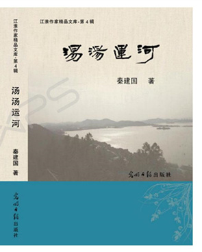 湯湯運(yùn)河