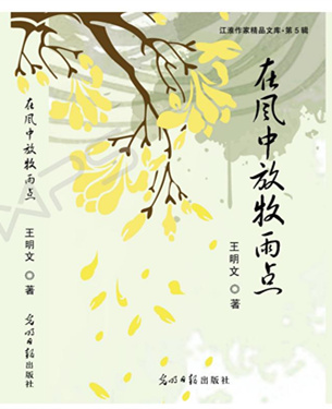 在風(fēng)中放牧雨點(diǎn)