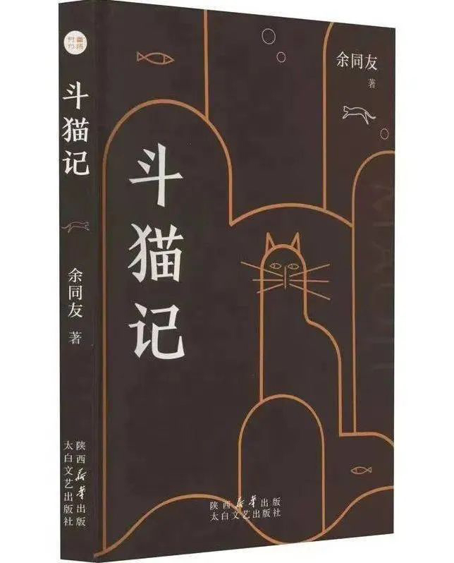 楊四海 | 余同友小說(shuō)敘事再觀察——余同友短篇小說(shuō)近作簡(jiǎn)論