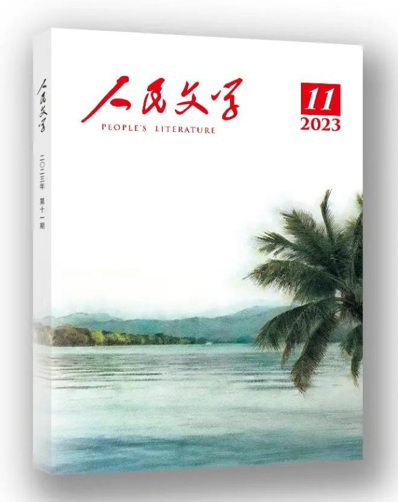 新作速遞 | 作家洪放短篇小說(shuō)《旗袍》刊發(fā)《人民文學(xué)》