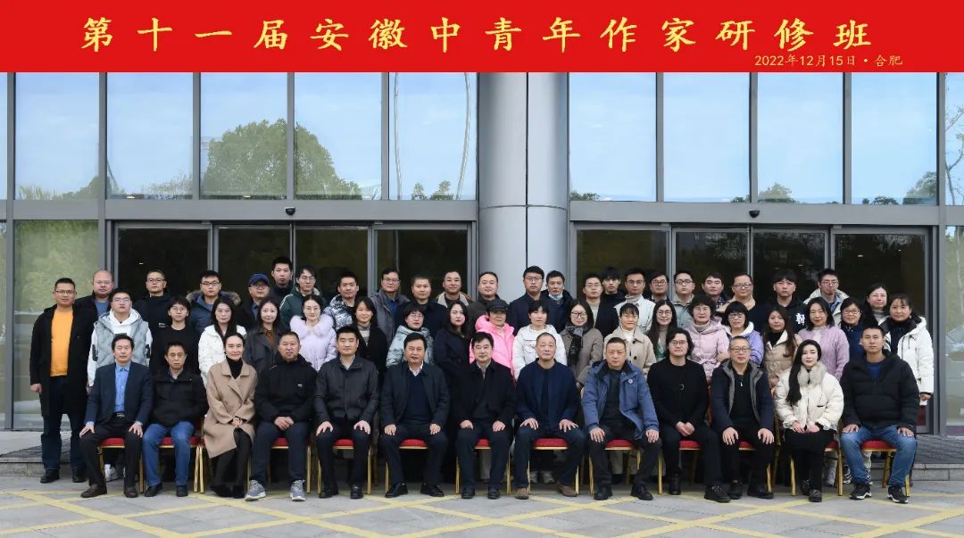 第十一屆安徽中青年作家研修班在合肥開(kāi)班