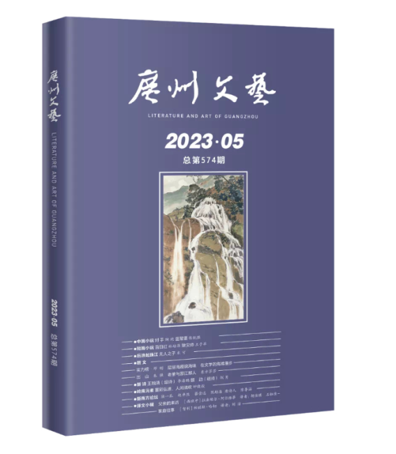 新作速遞|作家米可中篇小說(shuō)《無(wú)人之子》刊發(fā)《廣州文藝》