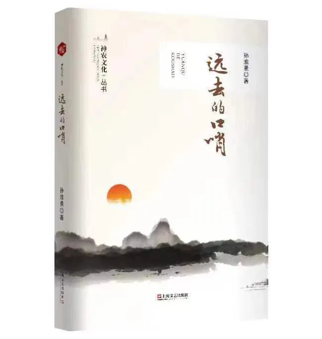 新書(shū)發(fā)布 | 作家孫淮景散文集《遠(yuǎn)去的口哨》出版發(fā)行
