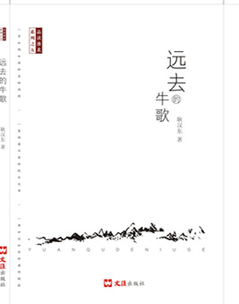 遠(yuǎn)去的牛歌