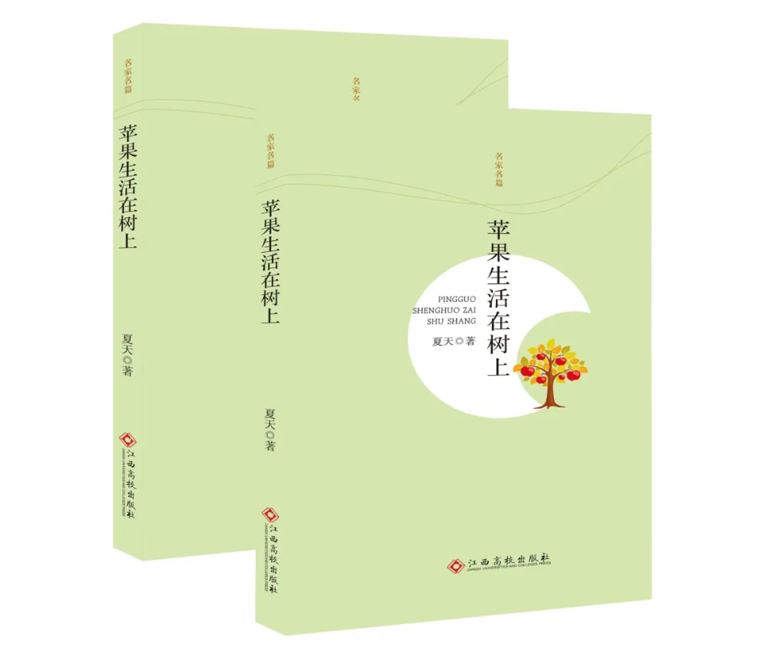 新書(shū)發(fā)布 | 詩(shī)人李衛(wèi)華詩(shī)集《蘋(píng)果生活在樹(shù)上》出版發(fā)行